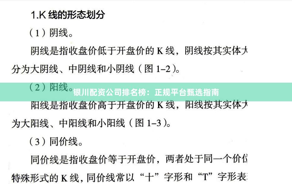 银川配资公司排名榜：正规平台甄选指南